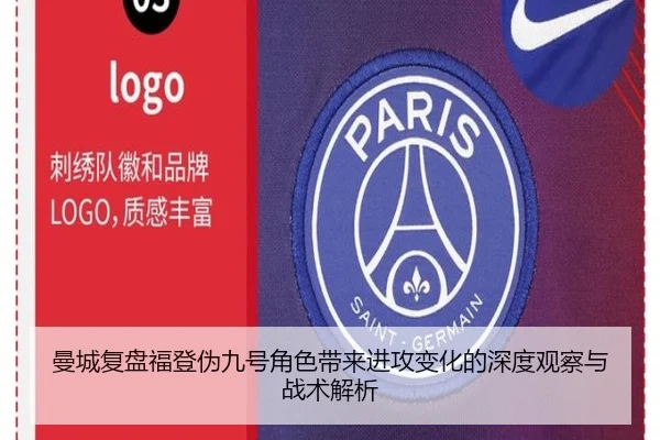 曼城复盘福登伪九号角色带来进攻变化的深度观察与战术解析
